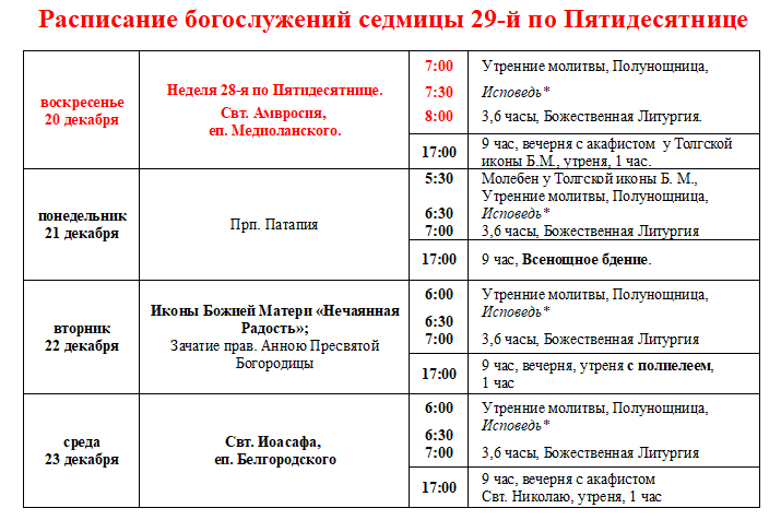 Расписание в храме михаила архангела в коломне. Расписание служб. Расписание церкви. Расписание богослужений.